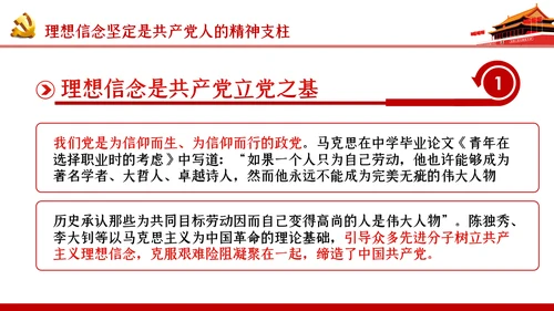 党风廉政建设坚定理想信念永葆共产党人政治本色PPT