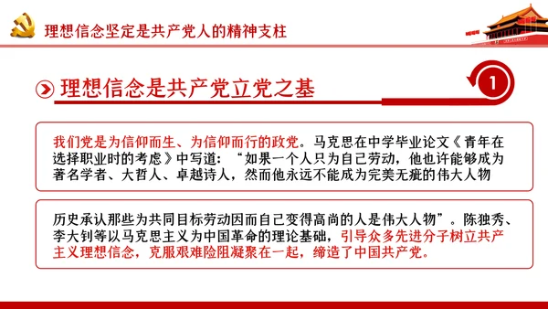 党风廉政建设坚定理想信念永葆共产党人政治本色PPT