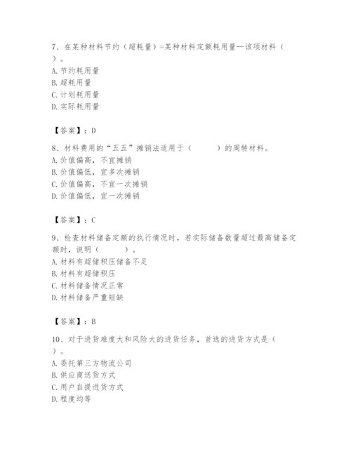 2024年材料员之材料员专业管理实务题库附答案【巩固】.docx