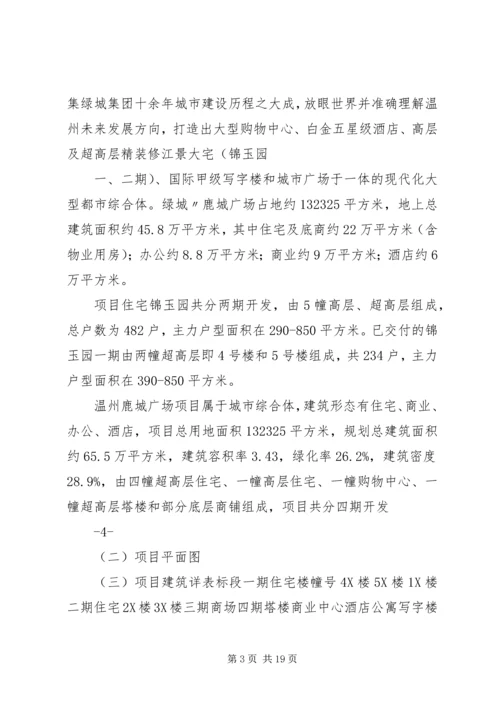 鹿城广场秩序维护部管理服务方案.docx