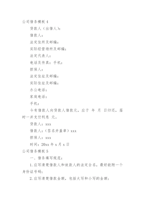 公司借条.docx