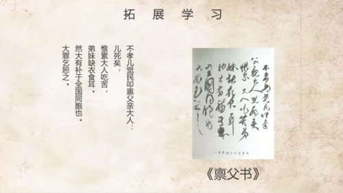 语文公开课清代林觉民《与妻书》通用PPT模板