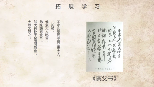 语文公开课清代林觉民《与妻书》通用PPT模板