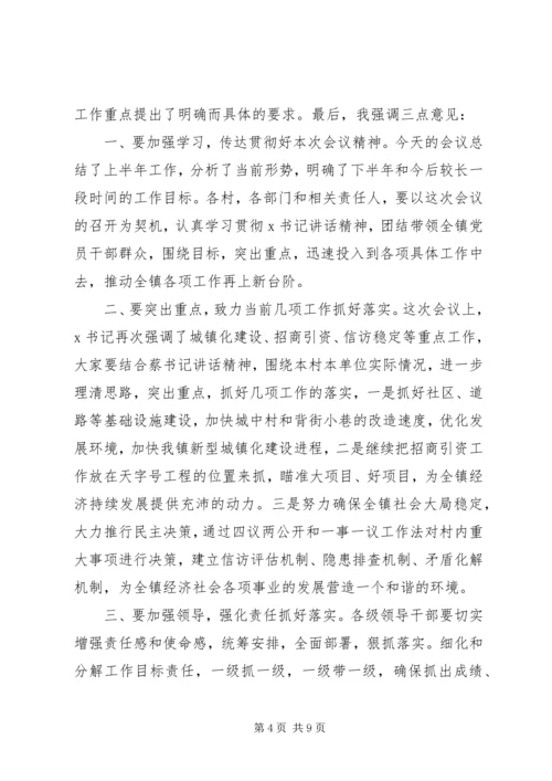 乡镇工作总结大会主持词.docx