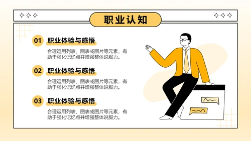 橙色插画风大学生职业生涯规划PPT模板