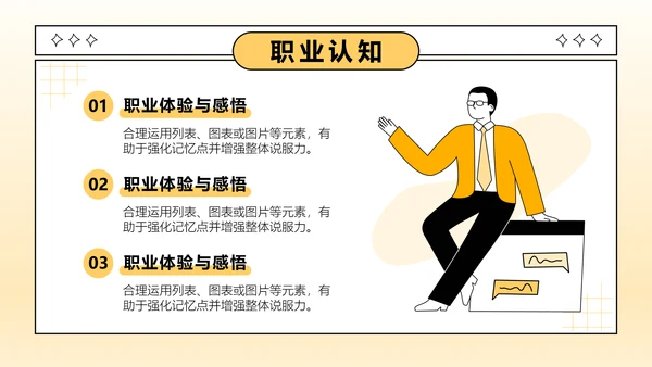 橙色插画风大学生职业生涯规划PPT模板
