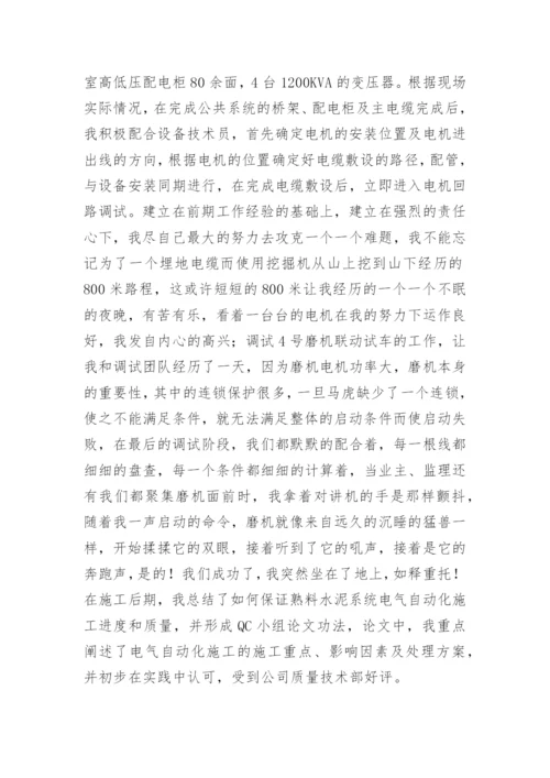 化工工程师中级职称工作总结.docx