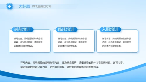 蓝色医院医疗工作总结汇报动态PPT