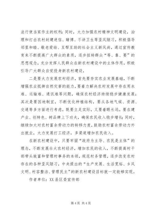 关于建设和谐新农村的思考和建议.docx