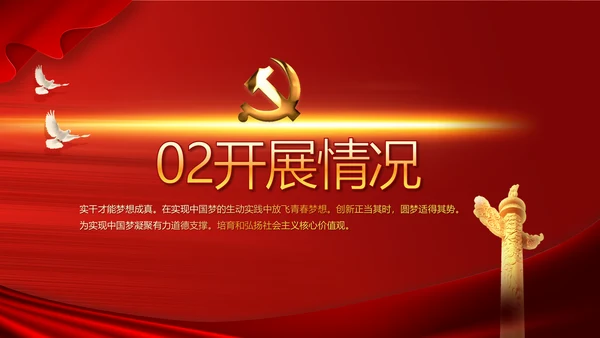 红色党建党支部年终述职报告学习教育动态PPT模板