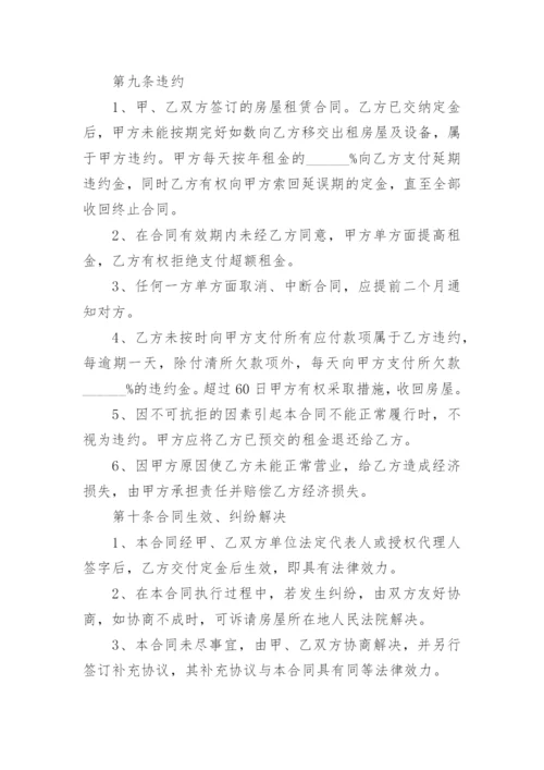 门面房房屋租赁合同.docx