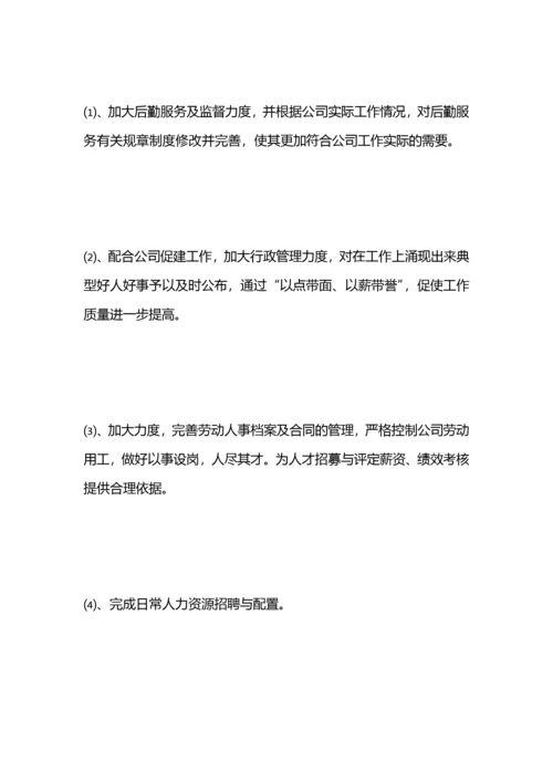 行政人事工作计划.docx