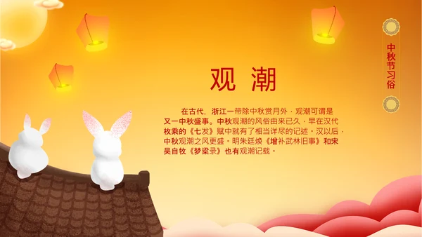 月饼传统节日民俗中秋节介绍主题班会PPT