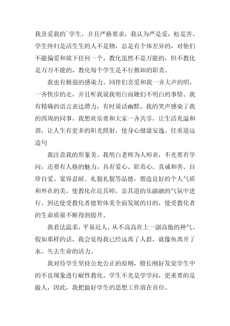 教师个人自我介绍通用5篇