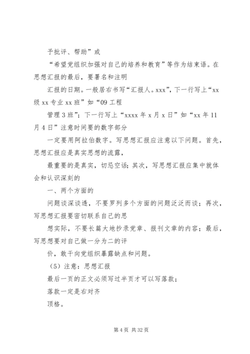 思想汇报的结尾.docx