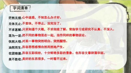 第11课《再塑生命的人》课件