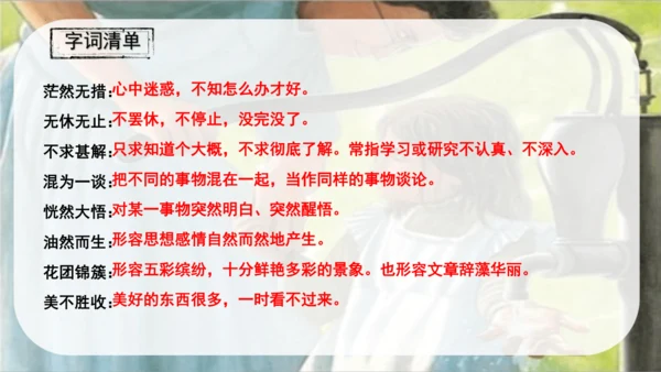 第11课《再塑生命的人》课件