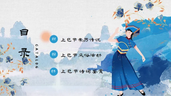 壮族三月三日上巳节文化通用PPT模板