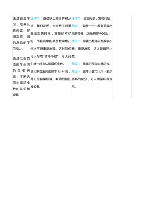 （大单元整体教学）3.5循环小数（表格式）教学设计