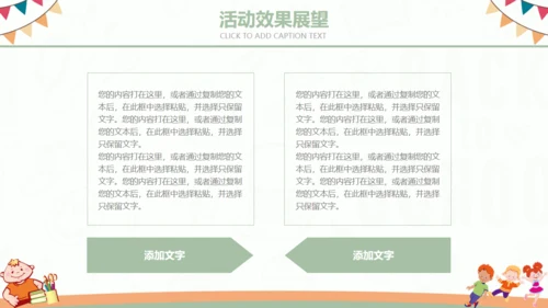 六一儿童节幼儿园小朋友活动通用PPT模板