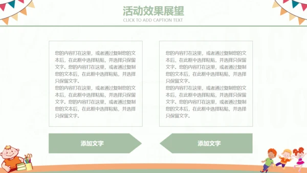 六一儿童节幼儿园小朋友活动通用PPT模板