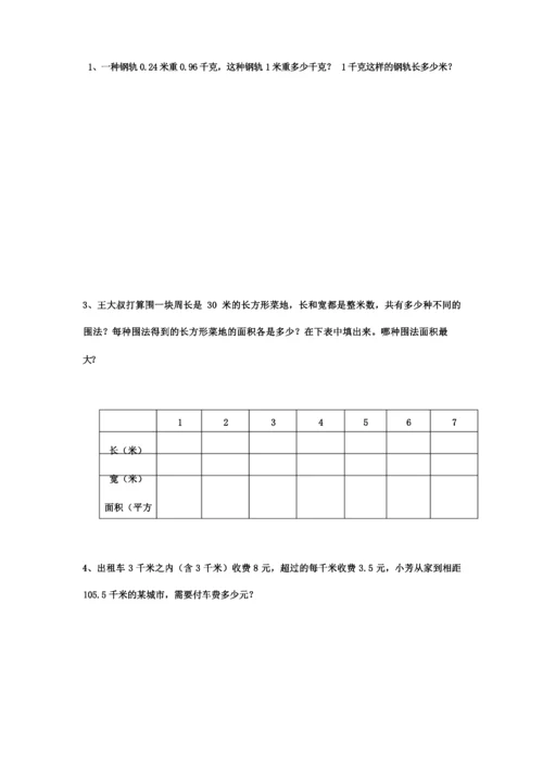 苏教版五年级数学上册期末调研试卷及答案精编.docx