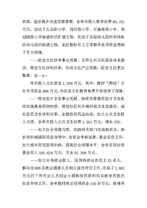 关于XX年自治区预算执行情况和XX年自治区预算草案的报告