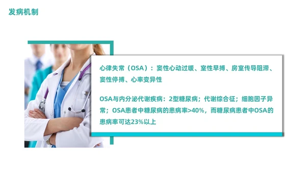 老年人睡眠障碍商务PPT健康宣讲