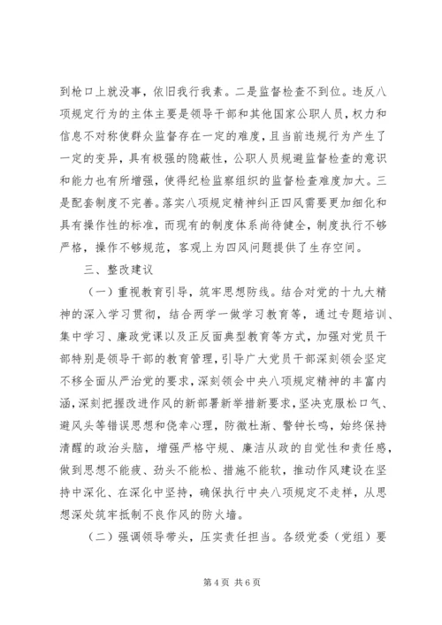 四风方面存在的问题自查报告及整改措施.docx