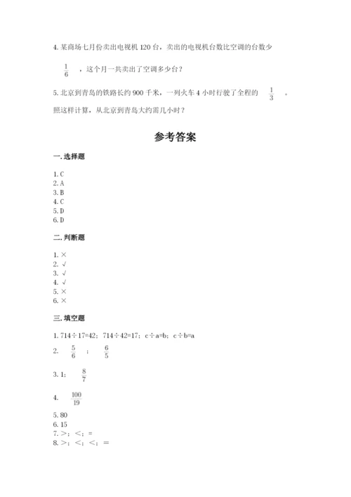 冀教版五年级下册数学第六单元 分数除法 测试卷a4版可打印.docx