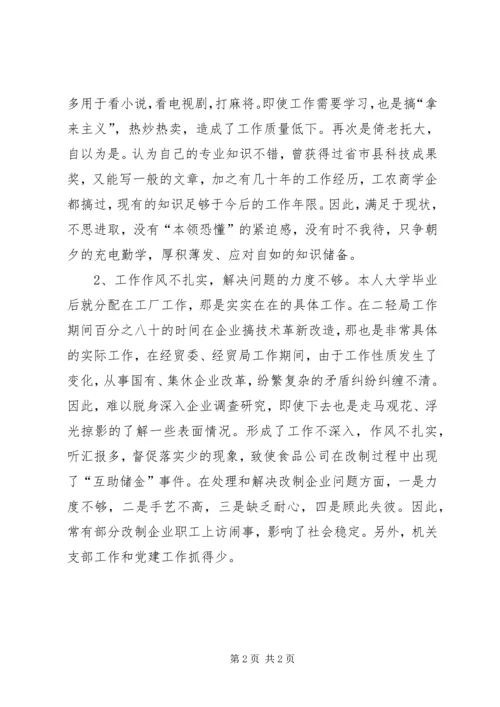 离退休老同志的党性分析材料 (2).docx