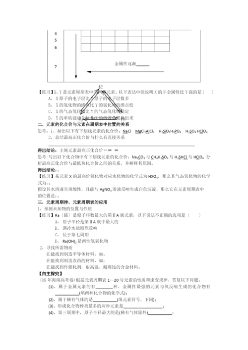 《元素周期律》学案10(人教版必修2).docx