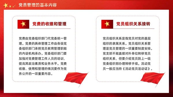 红色党建党支部党员管理工作党课PPT模板