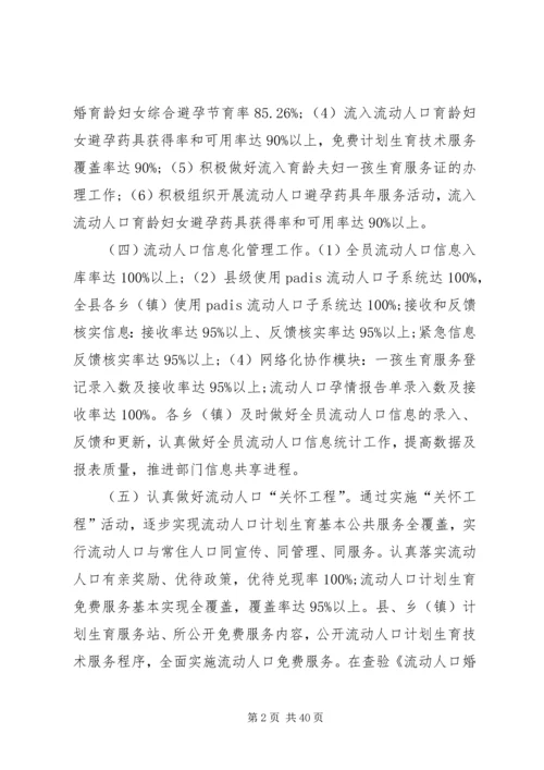 流动人口计划生育工作总结报告.docx