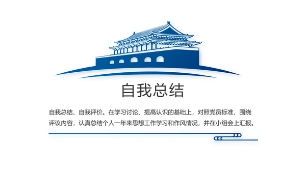蓝色党建党支部年终工作总结述职报告动态PPT