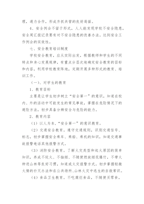 学校应急救护工作制度.docx