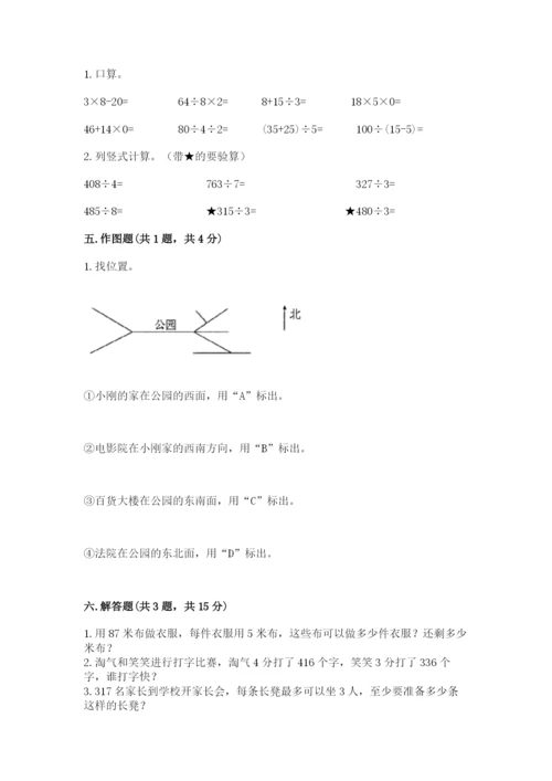 人教版三年级下册数学期中测试卷【精选题】.docx