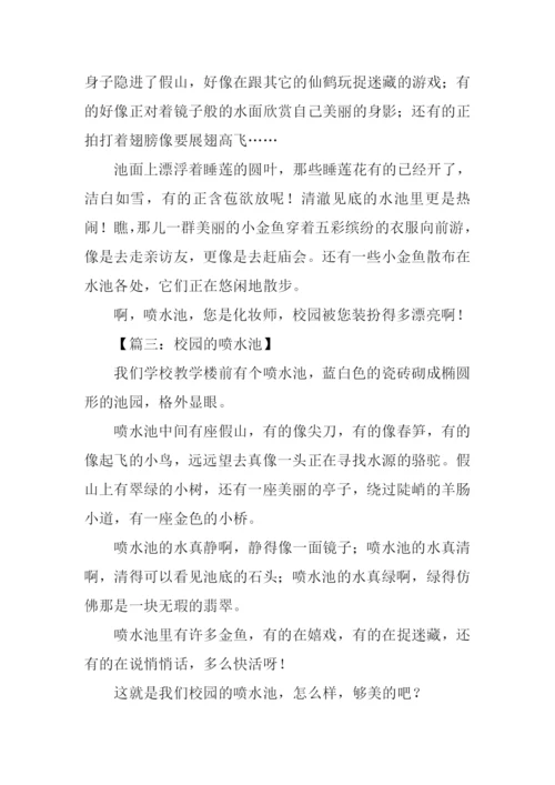 喷水池作文0.docx