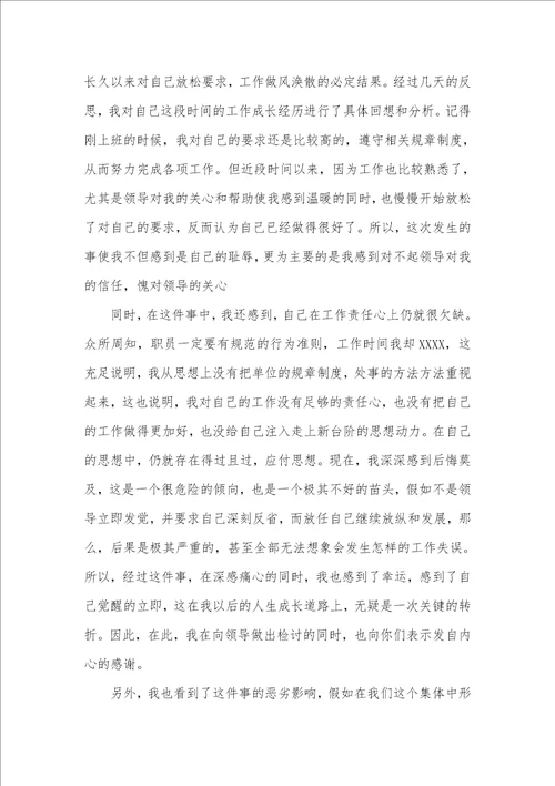 2021年检讨书怎么写才深刻,检讨书写法及范文