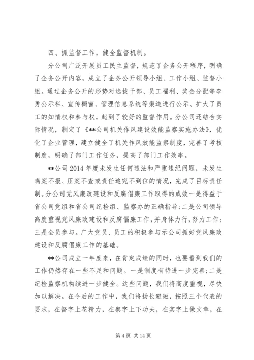 第一篇：电力公司党风廉政建设自查报告.docx