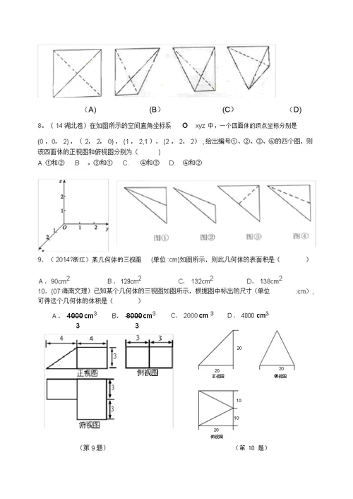 三视图高考试题集锦