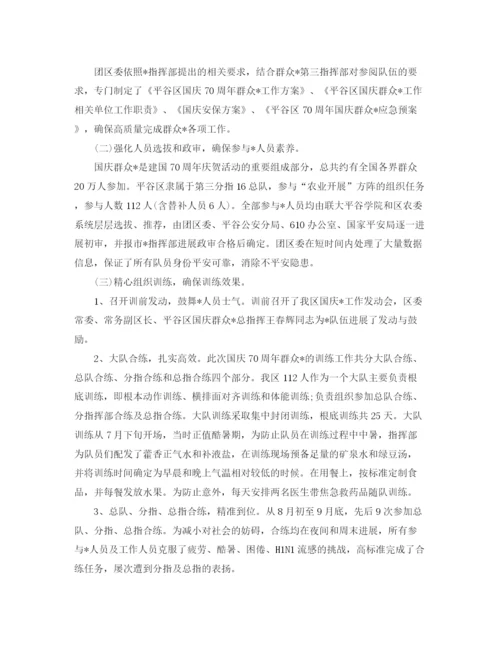 精编之庆祝中国建国70周年活动参考总结报告范文【5篇】（通用）.docx