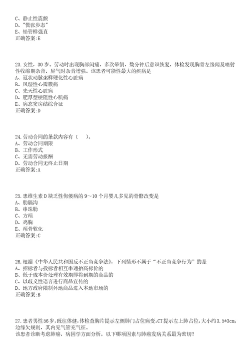 2022年10月中山大学附属第一医院超声波科公开招聘2名科研助手笔试参考题库含答案