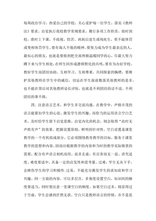 关于班主任培训心得体会合集九篇.docx