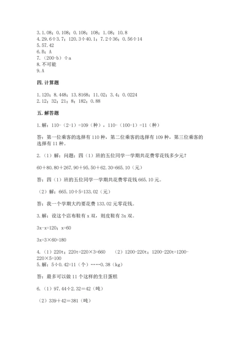 人教版数学五年级上册期末考试试卷附答案【黄金题型】.docx