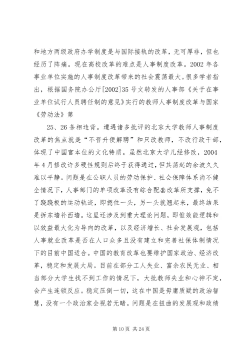 党的十八大提出的最新教育方针.docx