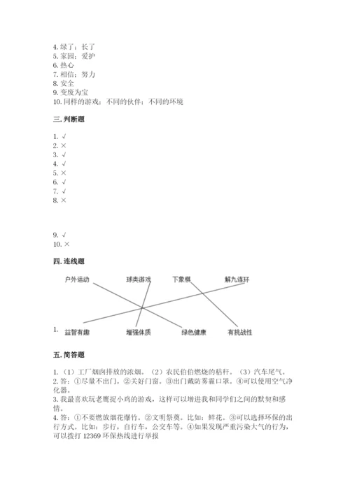 部编版二年级下册道德与法治 期末测试卷【学生专用】.docx