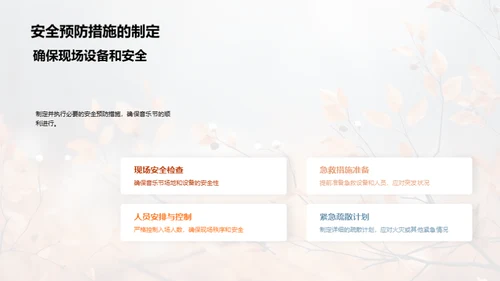 立秋音乐节策划
