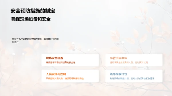 立秋音乐节策划