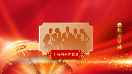 2023开门红年会春节联欢晚会喜庆PPT